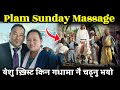 पाम सन्डेकोे अर्थ - नेपाली ख्रीष्टियान वचन पास्टर प्रकाश थापा || Plam Sunday Massage