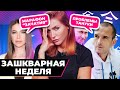 Блиновская дно пробито! | Скандал Тануки