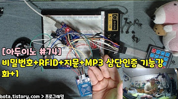 [아두이노강의] 포로리야 공대가자 #74 3단인증시스템 구현하기/4x4키패드/RFID/지문/2편