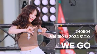 240504 서울페스타 2024 로드쇼 | 프로미스나인(fromis_9) - WE GO | 박지원 focus 직캠 [4K60P]