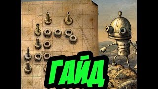 Гайд пять в ряд machinarium