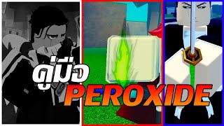 สอนเล่น Peroxide วิธีฟาร์ม ต้นเกม-กลางเกม ดีที่สุด สุดยอดคู่มือ