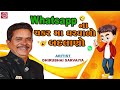 Whatsapp ના ચકર મા ઘરવાળો બદલાણો | Dhirubhai Sarvaiya |  New Gujarati Comedy 2024 | Gujarati Jokas