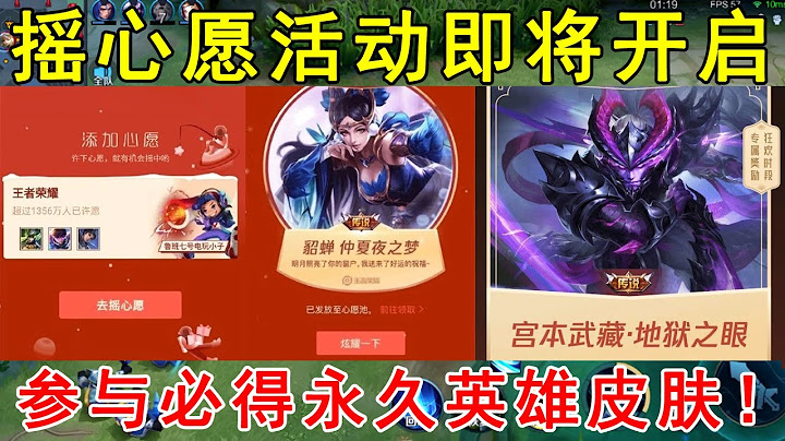 摇心愿活动即将开启，参与必得永久英雄皮肤！错过直接后悔一年！ - 天天要闻