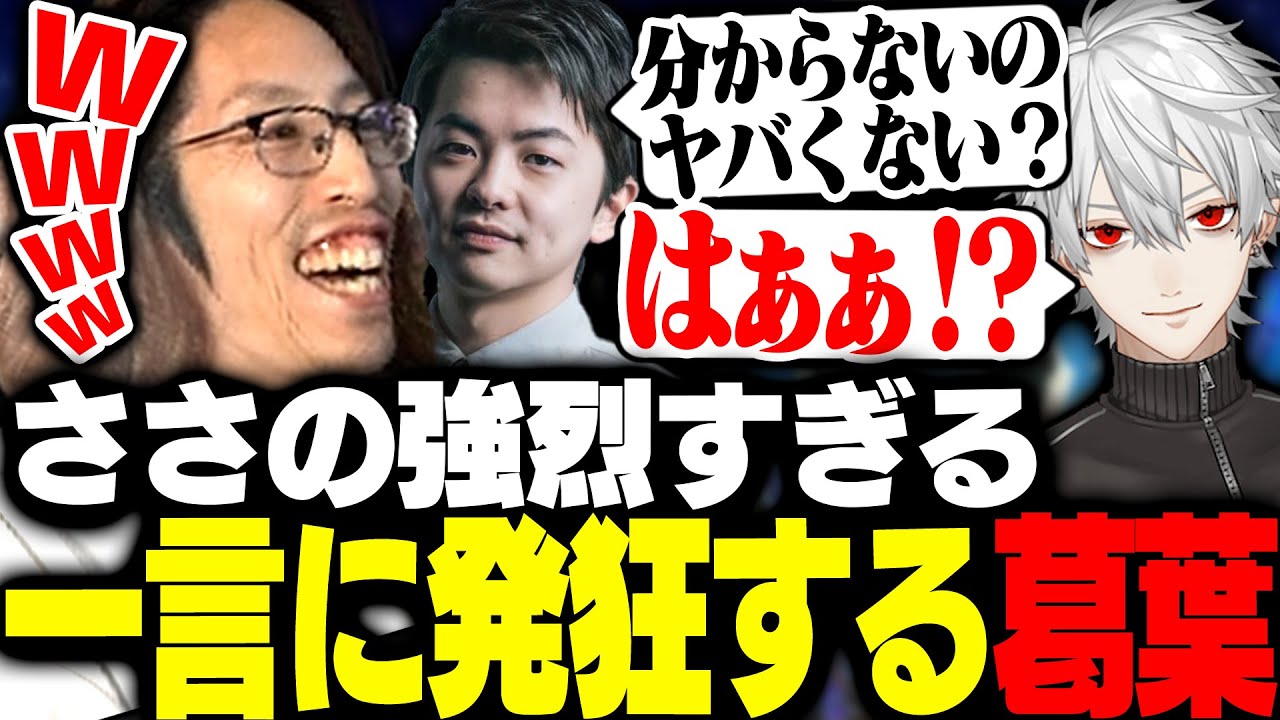 メンターSasatikkのジューシーすぎる一言に発狂する葛葉【FF14】