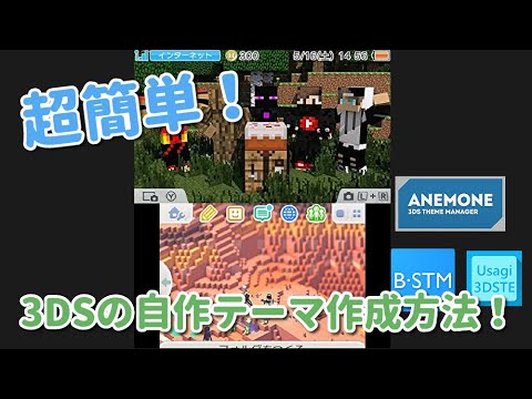 3ds改造 超簡単 自作テーマの作り方を詳しく解説 Youtube