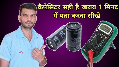 Amplifair कैपेसिटर चेक करना सीखे |capacitor checking with multimeter