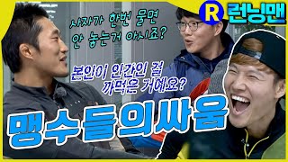 맹수들의 싸움에 성시경의 등장이라니 #런닝맨 ep.239