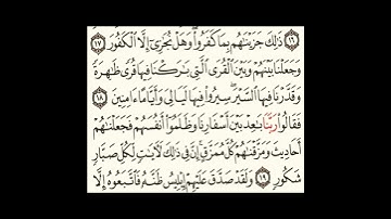 سورة سبأ ١٧الى١٩ #المصحف #اكسبلور #سورةالكوثر #سورةالاخلاص #لايك #الرحمن #سورةالفاتحة #ترند