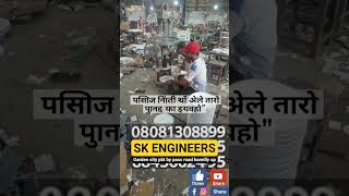 paper plate making machine#video #machine #8millionviews #views #factory #viral #viralreels #viral