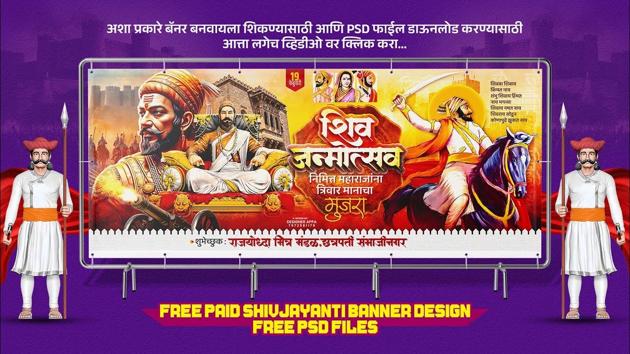 Shivjayanti Banner Editing in Photoshop  | Shivjayanti PSD | Shivjayanti Banner  | शिवजयंती