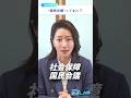 \ ”国民会議”ってなに?/ #牛田まゆ #政治LAB #国民民主党