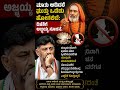 #karnatakapolitics #siddaramaiah #bjp #congress #shorts #shortvideo #shortsfeed #viral #new #yt
