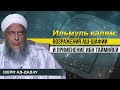 Наука аль-Калям: возражения имама аш-Шафии и применение ибн Таймийей