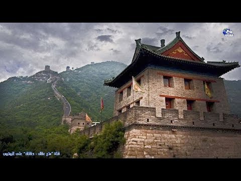 حقائق مذهلة وغريبة لا تعرفها عن سور الصين العظيم !