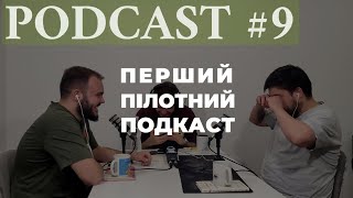ПпП - Podcast #9 - Том Круз - Астрономія - Алмаз