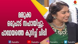 An Old Interview Of Actress Chippi About The Greenness Of The Road Chippi Actress Malayalam
