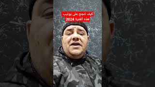 الحل الوحيد كي تنجح على يوتيب بدون مبالغة والله العظيم shortsvideo