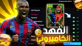 جربت الأسطورة ايتو 102 ?? | اقوى مهاجم في بيس موبايل ? ؟ efootball 2024