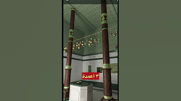 شاهد داخل الكعبة المشرفة كأنك فيها 