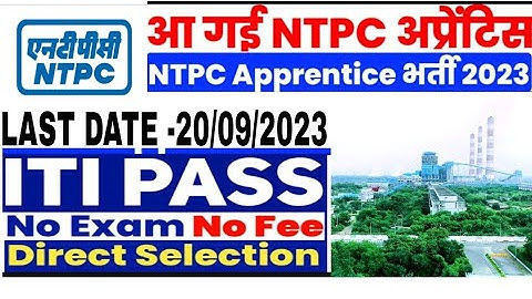 ITI के लिए NTPC में नई Apprentice निकली, NTPC Koldam limited Apprentice 2023, ITI latest Apprentice