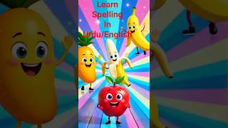 Fruits Name in Urdu and English 🍎🥭🍌 | Learn Spelling #apple #banana #mango #mixfruit