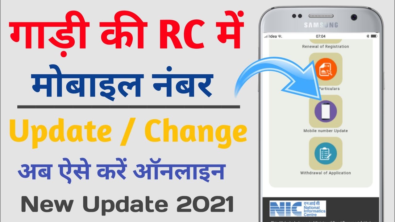 How to Update/Change Mobile Number in vehicle registration certificate ...