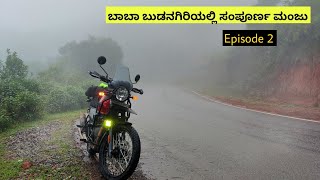 Ep 2 -  ಮಳೆಗಾಲದಲ್ಲಿ BABA BUDAN GIRI PEAK,  MANIKYADHARA WATERFALLS | Solo Monsoon Ride by Ka05 Sanchari 4,026 views 1 year ago 10 minutes, 41 seconds