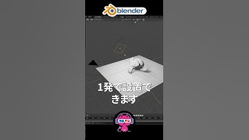 めちゃ便利な照明アドオンのご紹介 #blenderチュートリアル #blender使い方　#アドオン
