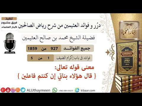 معنى ه ؤ ل اء ب ن ات ي إ ن ك ن ت م ف اع ل ين