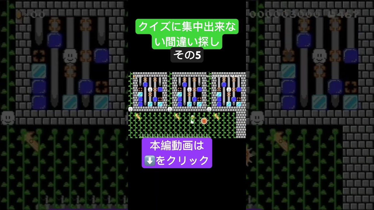 【世界のコース】クレイジーな間違い探しコースその5 #ゲーム実況 #マリメ2 #shots #supermariomaker2 #マリオメーカー2 #スーパーマリオメーカー2 #世界のコース