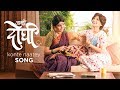 Konte Naatey Song - Aamhi Doghi | New Marathi Songs 2018 | Mukta Barve, Priya Bapat | Vaishali Mhade Whatsapp Status Video Download Free