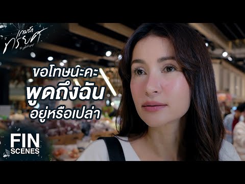 FIN | ครั้งหน้าช่วยรับผิดชอบสิ่งที่ตัวเองพูดออกมาด้วย | เกมรักทรยศ EP.7 | Ch3Thailand