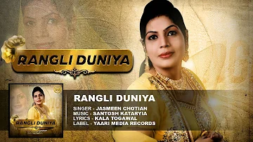 Rangli Duniya |  Jasmeen Chotian | Album - Rangli Duniya | Latest Punjabi Song 2015