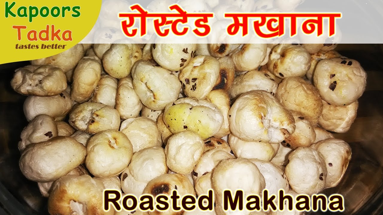 Makhana namkeen recipe - How to make Roasted makhana recipe - Roasted phool makhana snacks | Kapoors Tadka