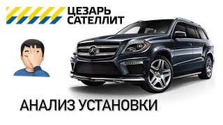 ⁣РЕАНИМАЦИЯ Mercedes GL350 X166 / демонтаж цезарь сателит