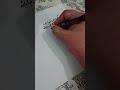 Urdu Lines ✨️ Ishq Poetry #youtubeshorts #art #artbymairaz #ishqpoetry #urdushayari #urdulines #fyp