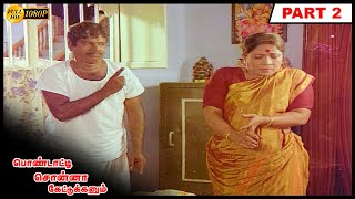 Pondatti Sonna Kettukanum  Movie  Part 2