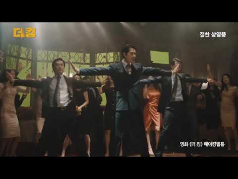 [The King] Dancing scene - Jo In Sung, Jung Woo Sung, Bae Sung Woo &quot;Let&#39;s have party&quot;