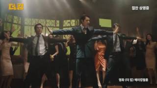 [The King] Dancing scene - Jo In Sung, Jung Woo Sung, Bae Sung Woo 