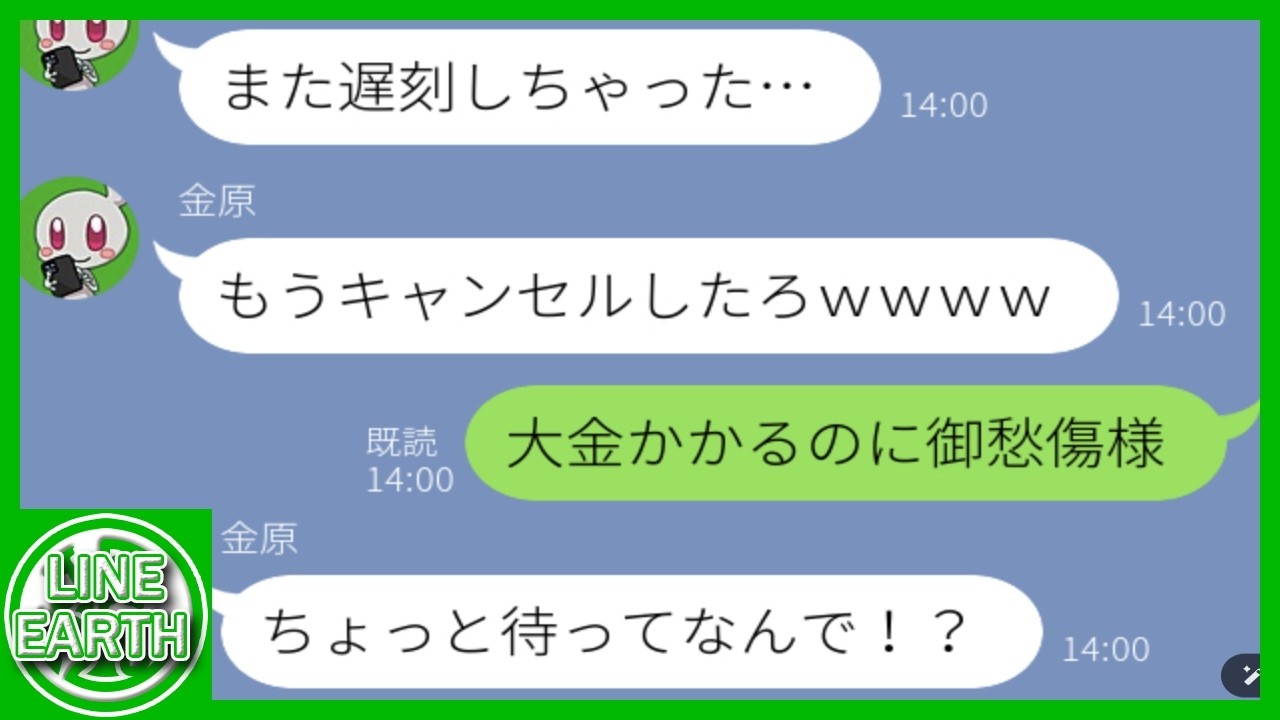 LINE】主催者なのに当日キャンセルする遅刻魔のDQNママ友→キャンセル