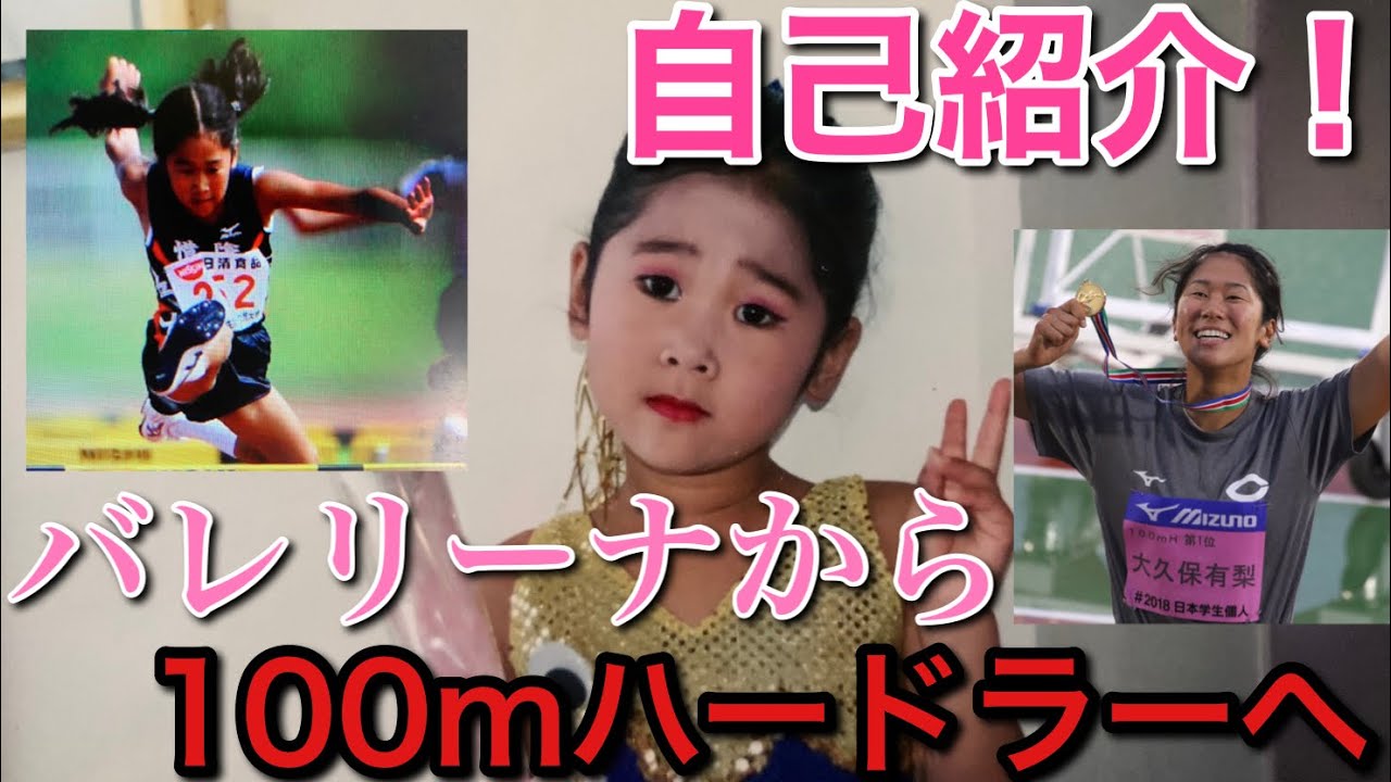 陸上／短距離】大久保有梨の自己紹介！小学生から現在までの経歴を紹介