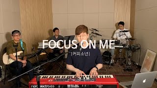 커피소년 | Focus on me | 라켓소년단 OST