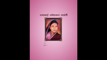 Ramabai Bhimrao Ambedkar WhatsApp Status Video @aeonbox