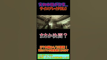 サイコブレイク ザ・アサインメントEP7本編予告ショート動画！#shorts