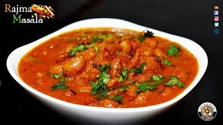 Rajma Masala-Punjabi Style Rajma recipe-राजमा बनाने की विधि