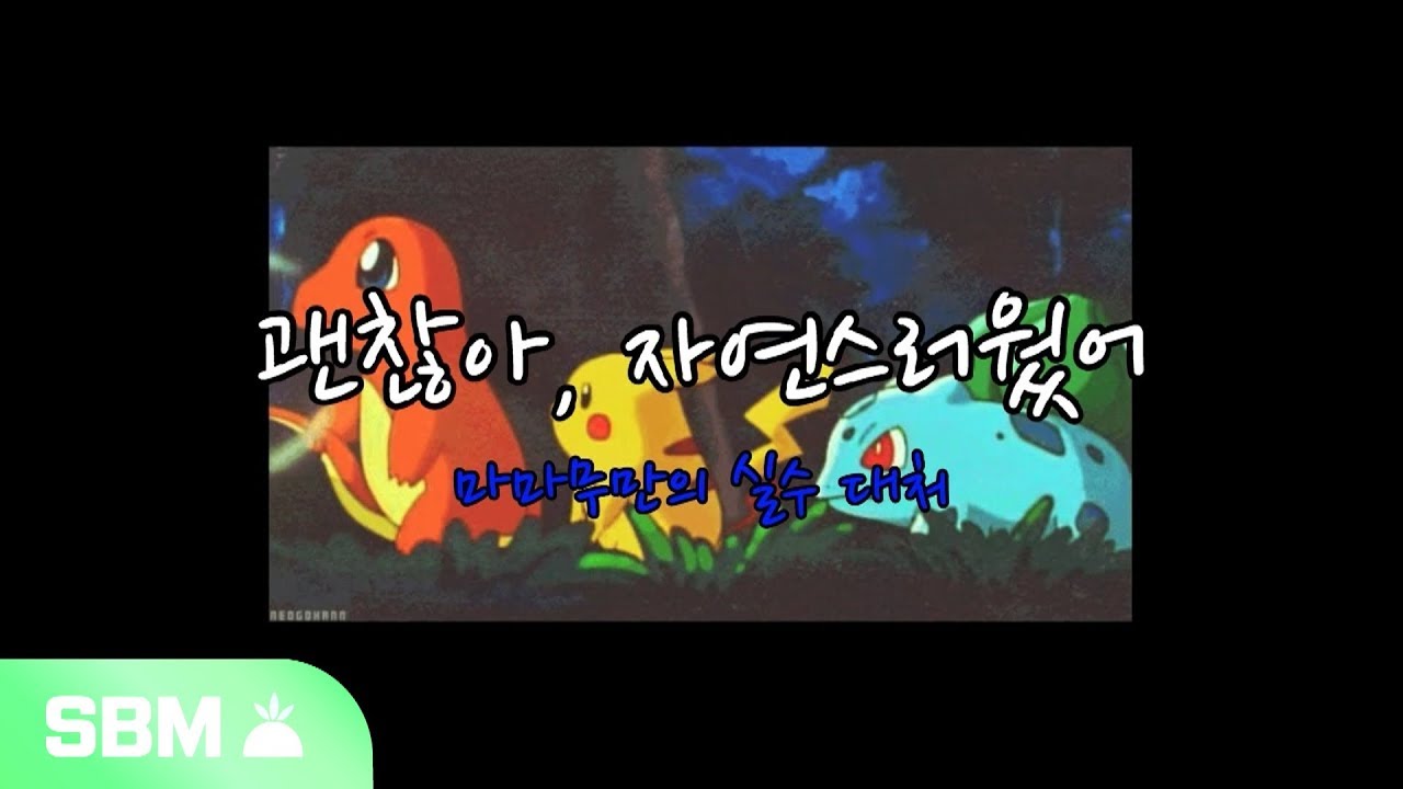 [마마무] 마마무만의 실수 대처