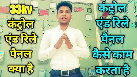 what is control and relay panel |33kv control and relay panel |control panel kya hai |control panel