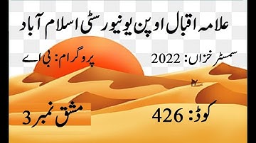 AIOU Code 426 Solved Assignment No 3 Autumn 2022 | Baloch Academy