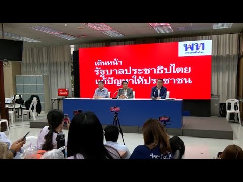 มติ 'เพื่อไทย' ให้ 'สุทิน' เสนอชื่อ 'พิธา' เป็นนายกฯ รอบ 2